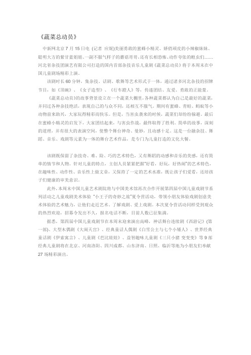 蔬菜总动员