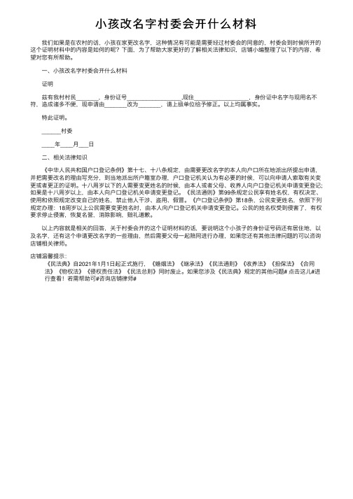 小孩改名字村委会开什么材料