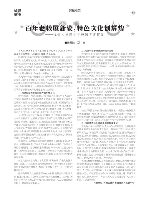 百年老校展新姿,特色文化创辉煌——浅谈人民路小学校园文化建设