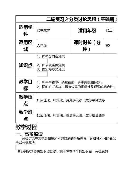 二轮复习之分类讨论思想(基础篇)
