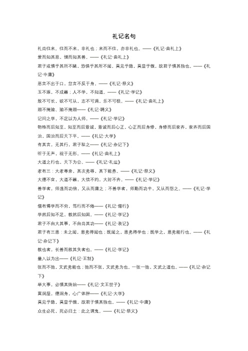 礼记 名句