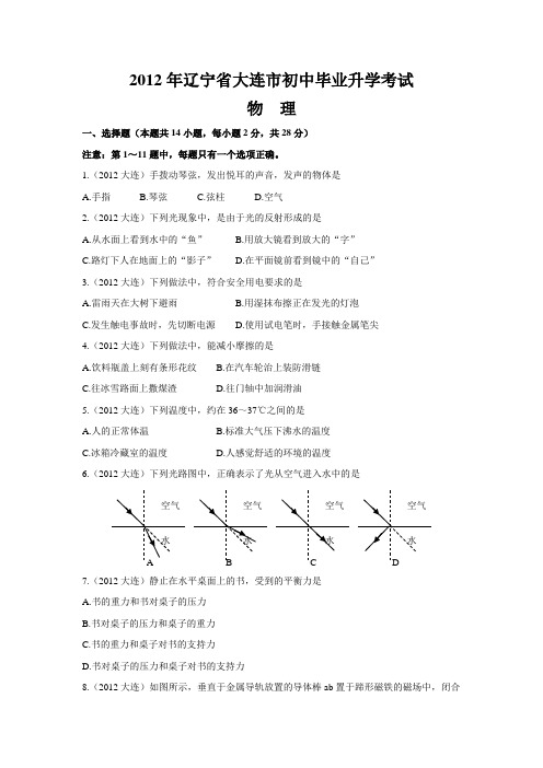辽宁省大连市中考物理试题及答案