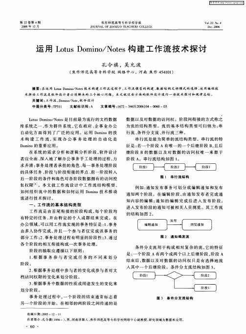 运用Lotus Domino／Notes构建工作流技术探讨