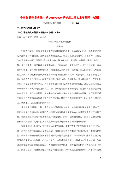 吉林省长春市实验中学2019_2020学年高二语文上学期期中试题