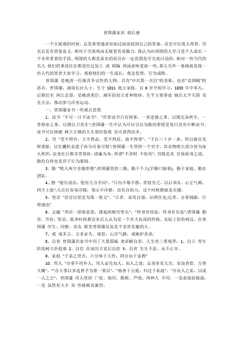 曾国藩家训 观后感