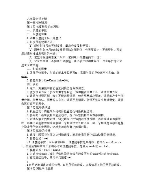 人教版初中物理总复习提纲