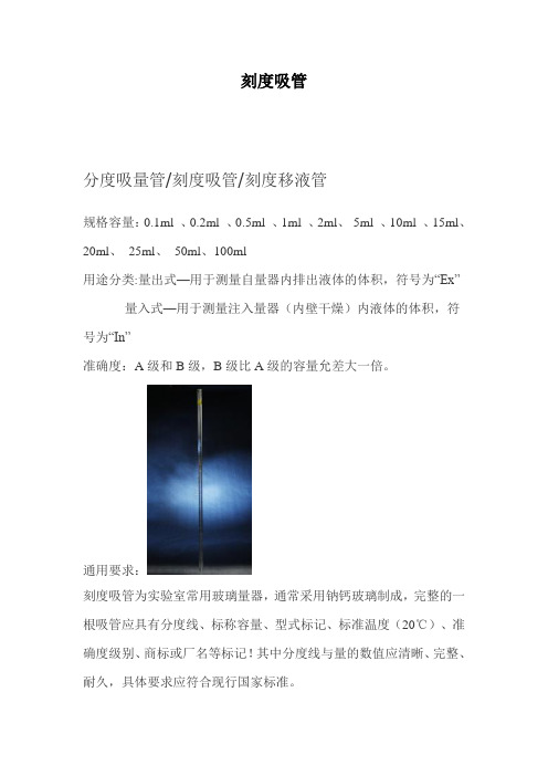 分度吸量管,刻度吸管,