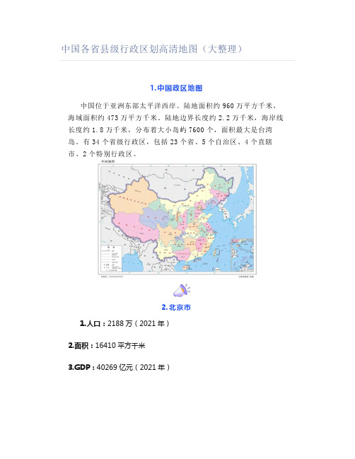 中国各省县级行政区划高清地图(大整理)