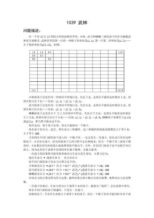 武林问题(题目)