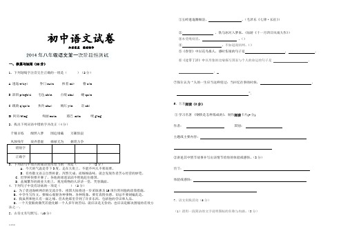 人教版七年级上册语文积累与运用(33分)