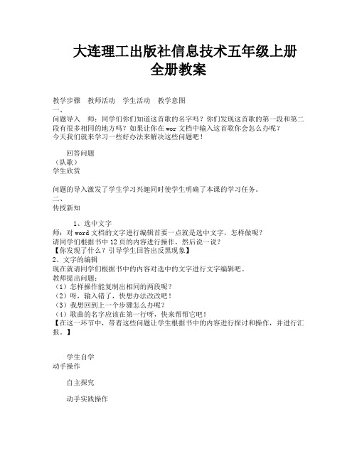 大连理工出版社信息技术五年级上册全册教案-9