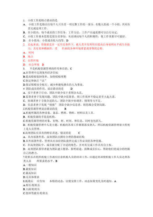 第七期补差机舱资源管理真题