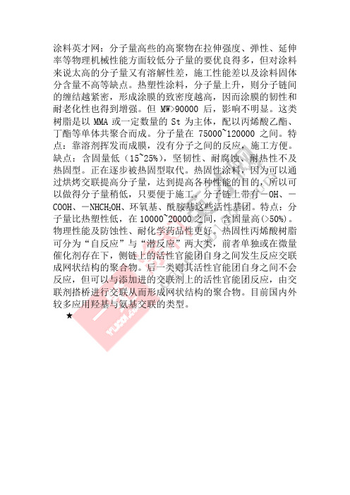 涂料分子量的影响