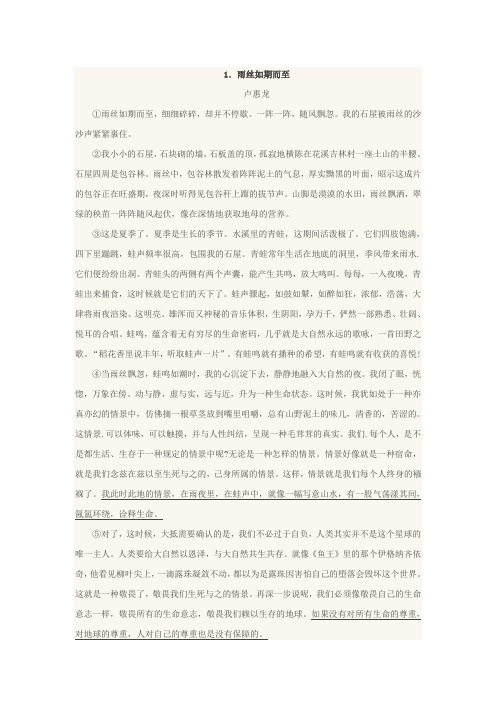 初中语文现代文阅读训练及答案