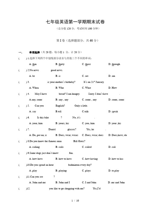 七年级英语第一学期期末试卷附复习资料苏教版