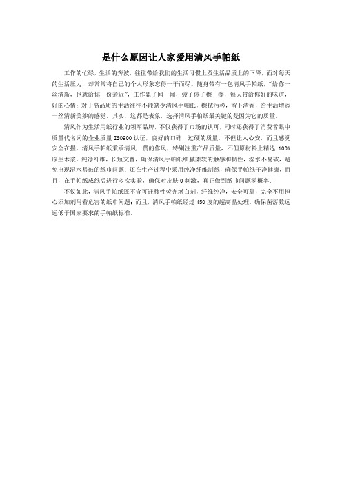 是什么原因让人家爱用清风手帕纸
