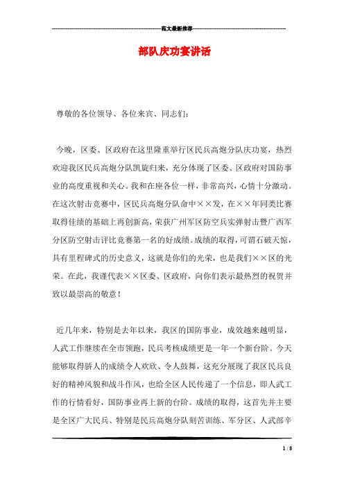 部队庆功宴讲话