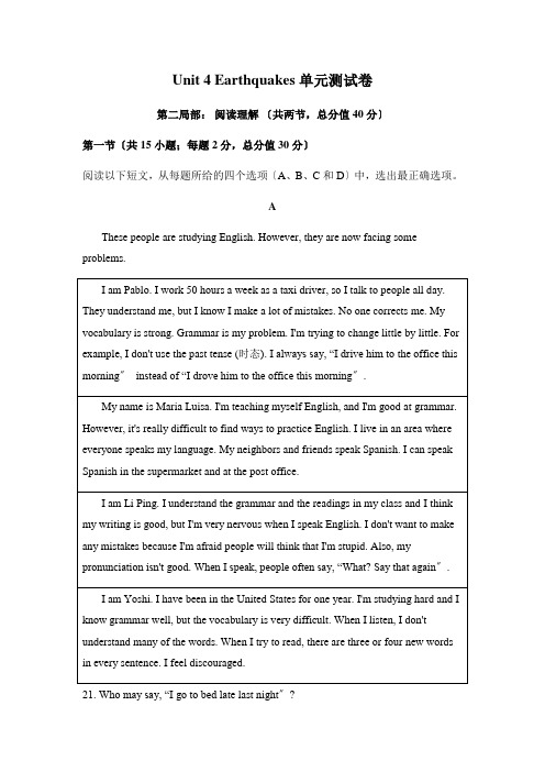 人教版英语高中必修一Unit4Earthquakes单元测试卷附答案