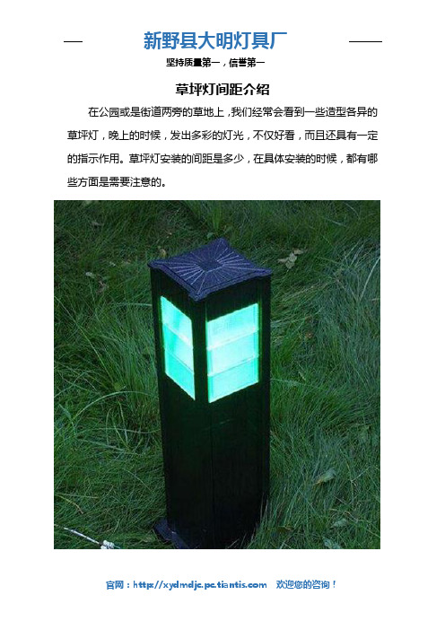 草坪灯间距介绍