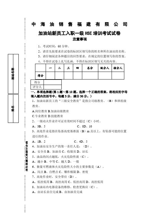 一级试卷答案