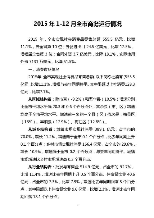 2015年12月全商务运行情况