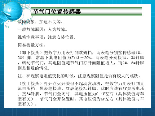 电喷发动机原理(第二部分)