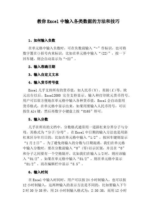 教你Excel中输入各类数据的方法和技巧
