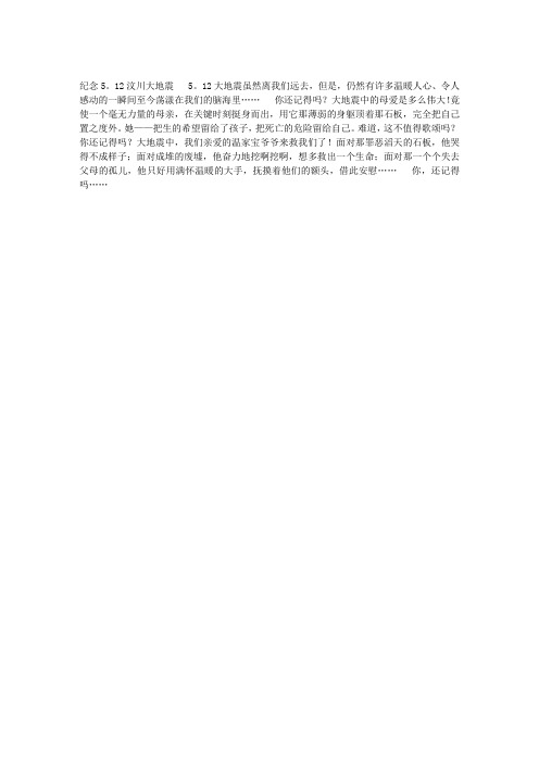 小学四年级作文300字：纪念5.12汶川大地震