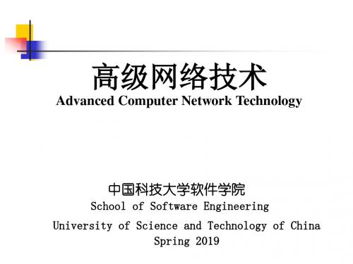 高级网络技术.ppt