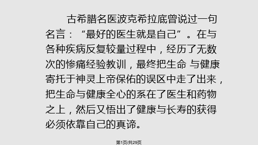 胆囊结石的治疗开腹胆囊切除术腹腔镜济源第二人民医院PPT课件