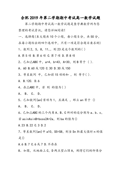 合肥第二学期期中考试高一数学试题