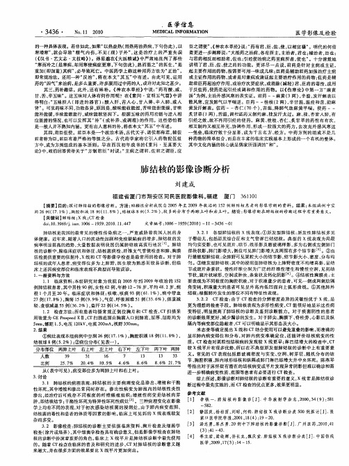 肺结核的影像诊断分析