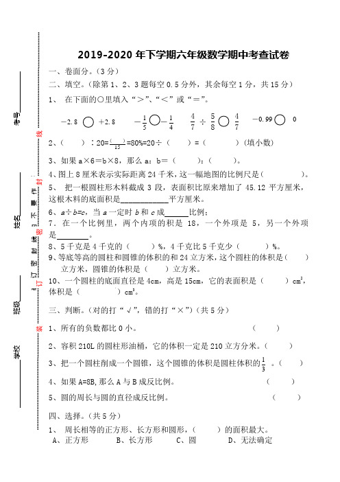 2019-2020年下学期六年级数学期中考查试卷(word打印版+答案)