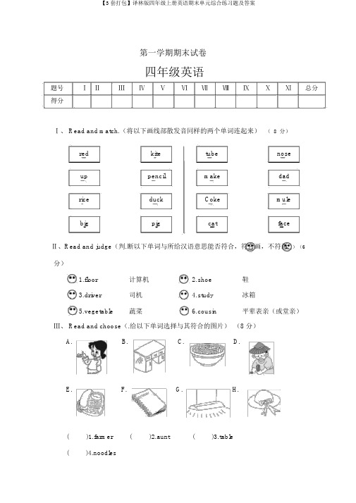 【3套打包】译林版四年级上册英语期末单元综合练习题及答案