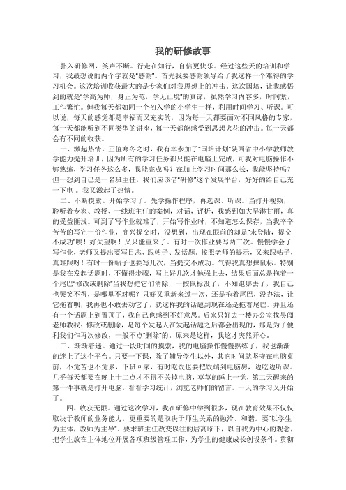 我的研修故事 (2)