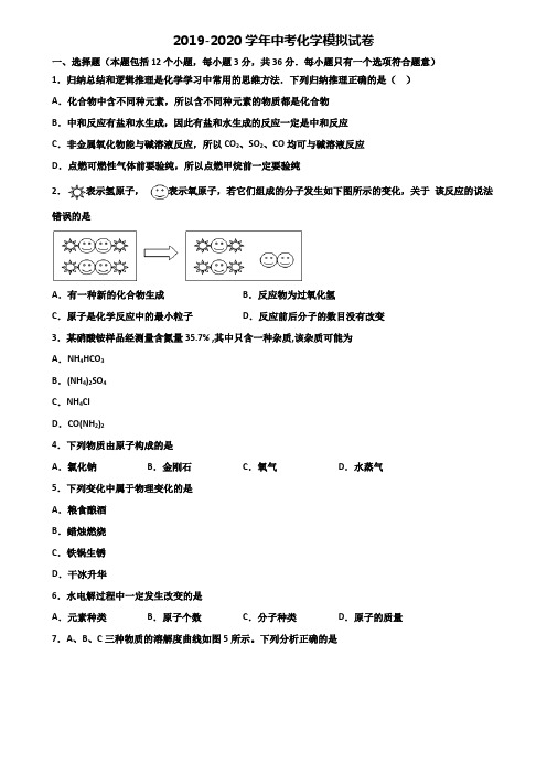 辽宁省鞍山市2019-2020学年中考化学考试双份试题