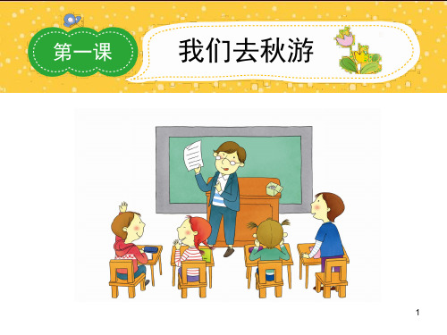 部编版二年级看图写话作文PPT课件