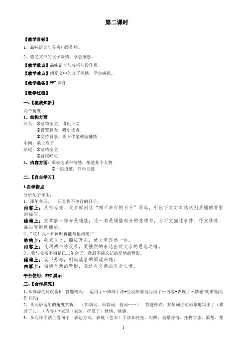 部编版语文八年级上册背影2课时