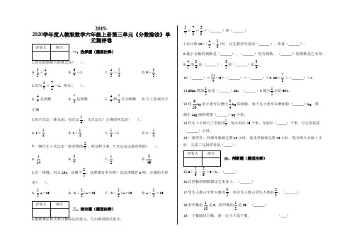 六年级上册第三单元《分数除法》单元测评卷及答案-人教版数学