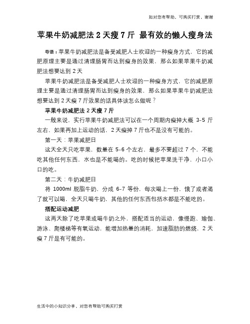 苹果牛奶减肥法2天瘦7斤 最有效的懒人瘦身法