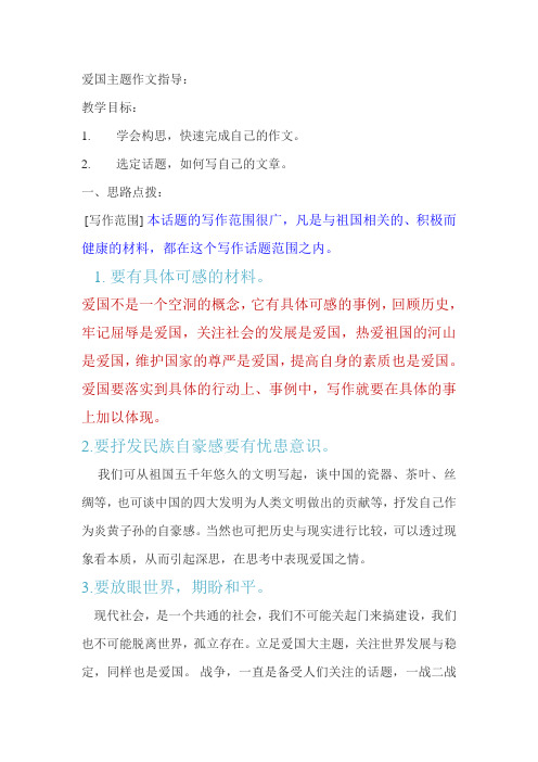 爱国主题作文指导：