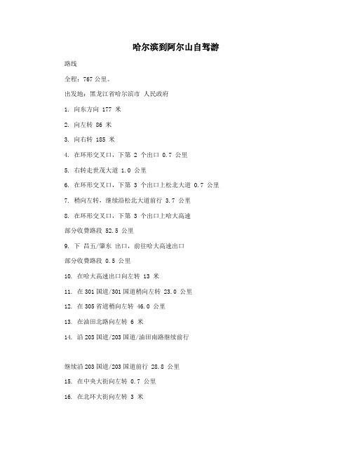 哈尔滨到阿尔山自驾游