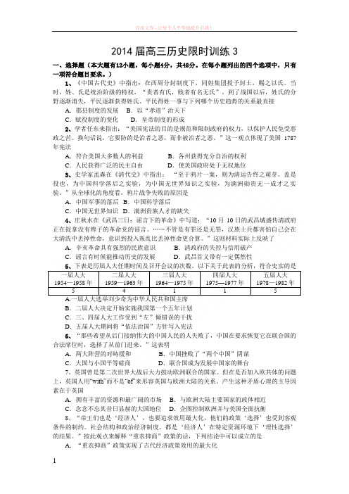 2019届高三历史限时训练