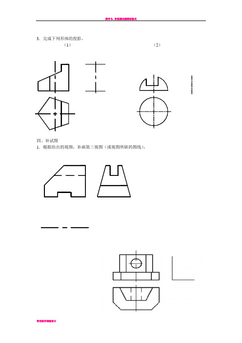 工程图学考试题