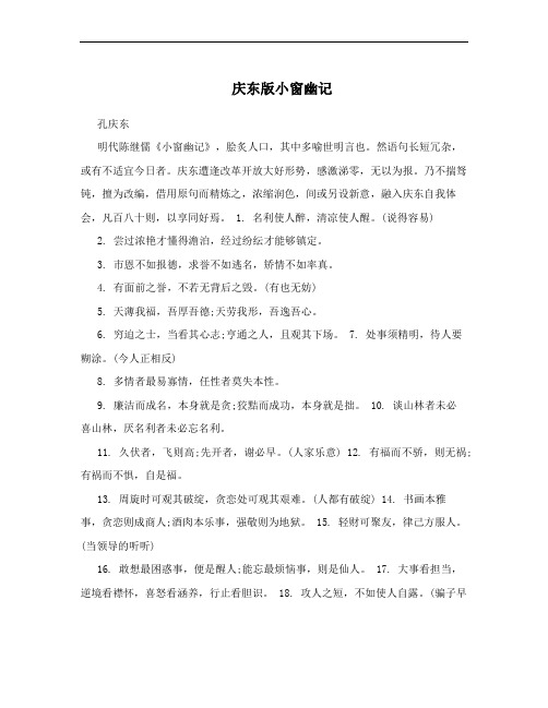 庆东版小窗幽记
