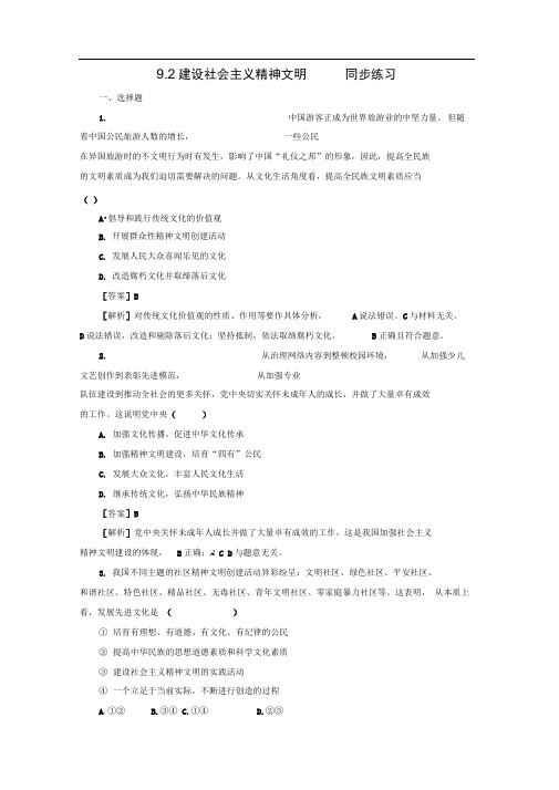 人教版必修三9.2建设社会主义精神文明同步练习3