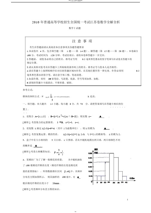 2010年江苏高考数学试题(含答案详解