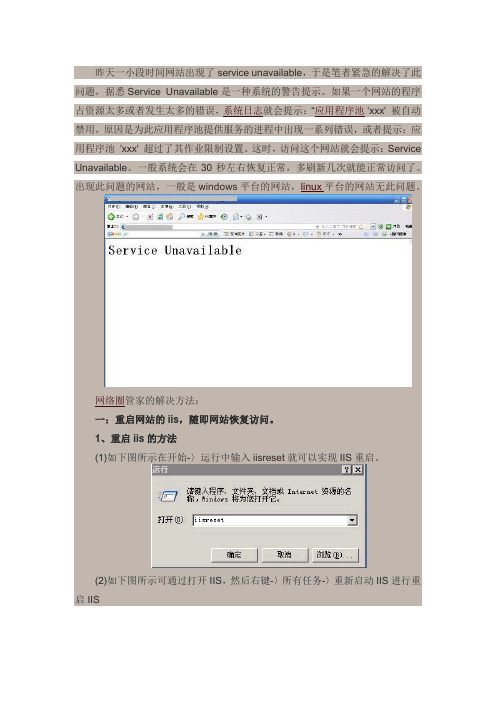 service unavailable 解决方法