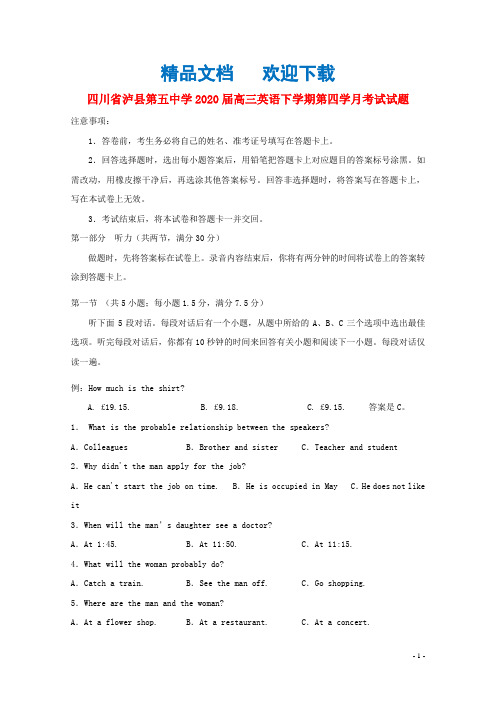 四川省泸县第五中学2020届高三英语下学期第四学月考试试题