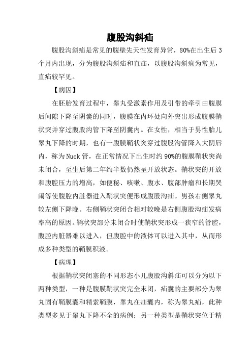 等级评审小儿门诊外科诊疗常规